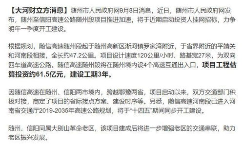 随州至信阳高速公路工程设计咨询和地勘监理报建