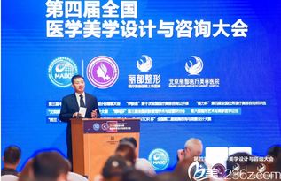 北京丽都连石等医生受邀参加2018年第四届全国医学美学设计与咨询大会