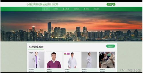 计算机毕业设计springboot心理咨询预约网站的设计与实现o2x3t9