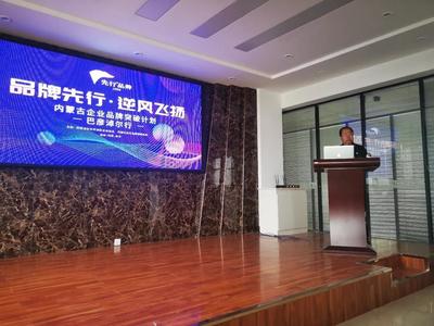 [内蒙古品牌突破计划]第1站在巴彦淖尔完美收官|★先行品牌★先行策划|品牌策划|广告设计|营销咨询|营销战略|内蒙古广告|广告创意|创意设计|Logo设计|标志设计|包装设计|产品设计|品牌定位|I设计|形象设计|形象策划|品牌策略|品牌推广|差异化定位