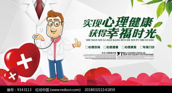 心理咨询展板设计 红动网