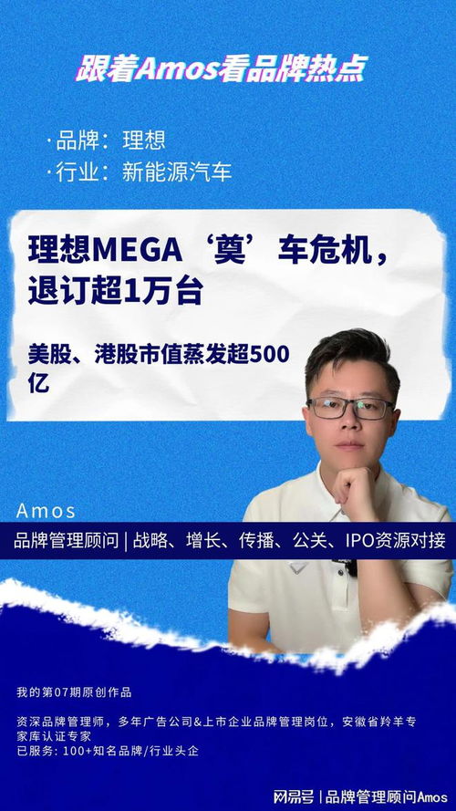 理想mega遇 奠 车危机,市值蒸发超500亿