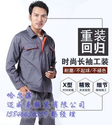 哈尔滨工作服专业订做各大户外工作服
