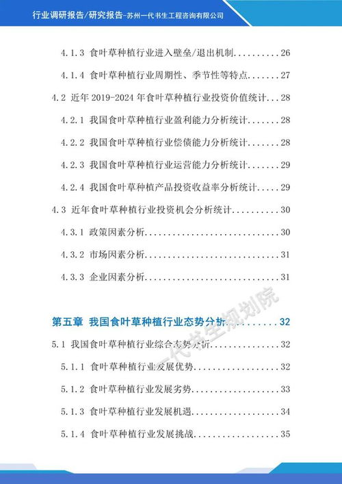 食叶草种植行业市场发展研究分析报告