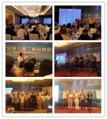 摩天之星股份 《资本大智慧与总裁峰会》福州站圆满落幕