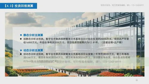 中草药项目计划书 科技农业项目 农业科技园区项目规划方案