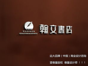 广元翰文书店vi设计 基础部分和应用部分