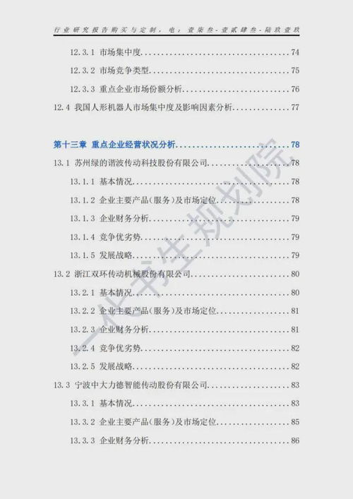 人形机器人行业市场发展趋势研究分析报告
