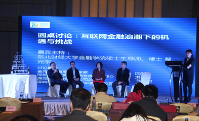 互联网金融峰会暨易享贷上线仪式