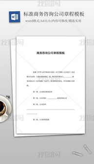 doc咨询公司 doc格式咨询公司素材图片 doc咨询公司设计模板 