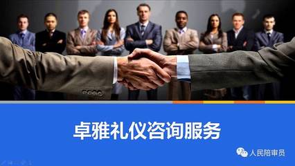 您的憧憬---激励我们不断创新 深度参审的核心 履职前培训