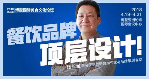 千人齐聚博鳌 这些海内外餐饮精英要干啥大事