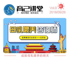 成就母乳喂养的明天