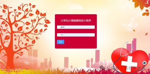 基于python小程序大学生心理健康咨询微信小程序设计与开发