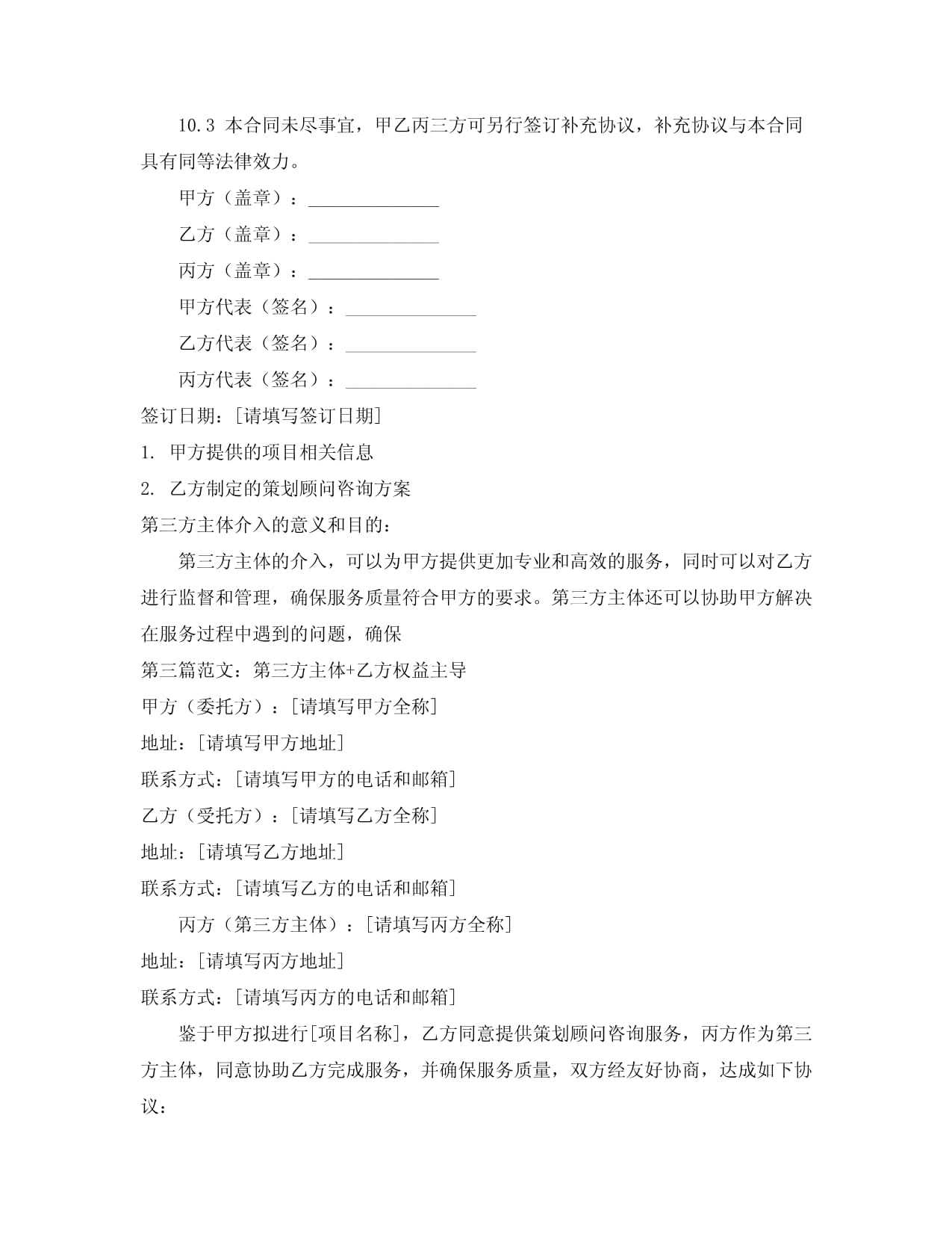 策划顾问咨询合同范本