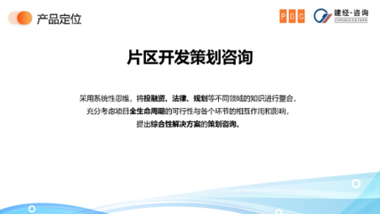 建经观点丨新形势下综合片区开发模式浅析