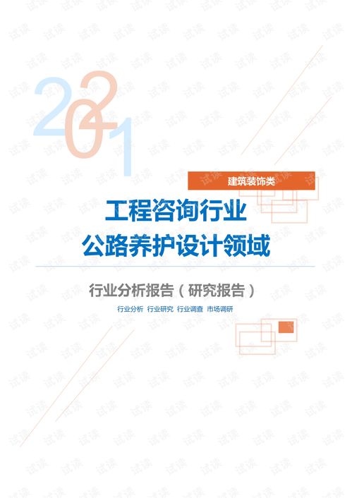 建筑装饰工程咨询行业在公路养护设计领域的应用现状与发展趋势分析报告